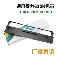 适用DLS620K针式打印色带DE-620K DL-625K DE-628K DL-930K色带芯
