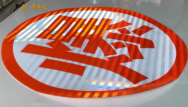 3m爆字反光贴 腐毒燃字危险品车反光标识油罐车反光贴 年检反光带