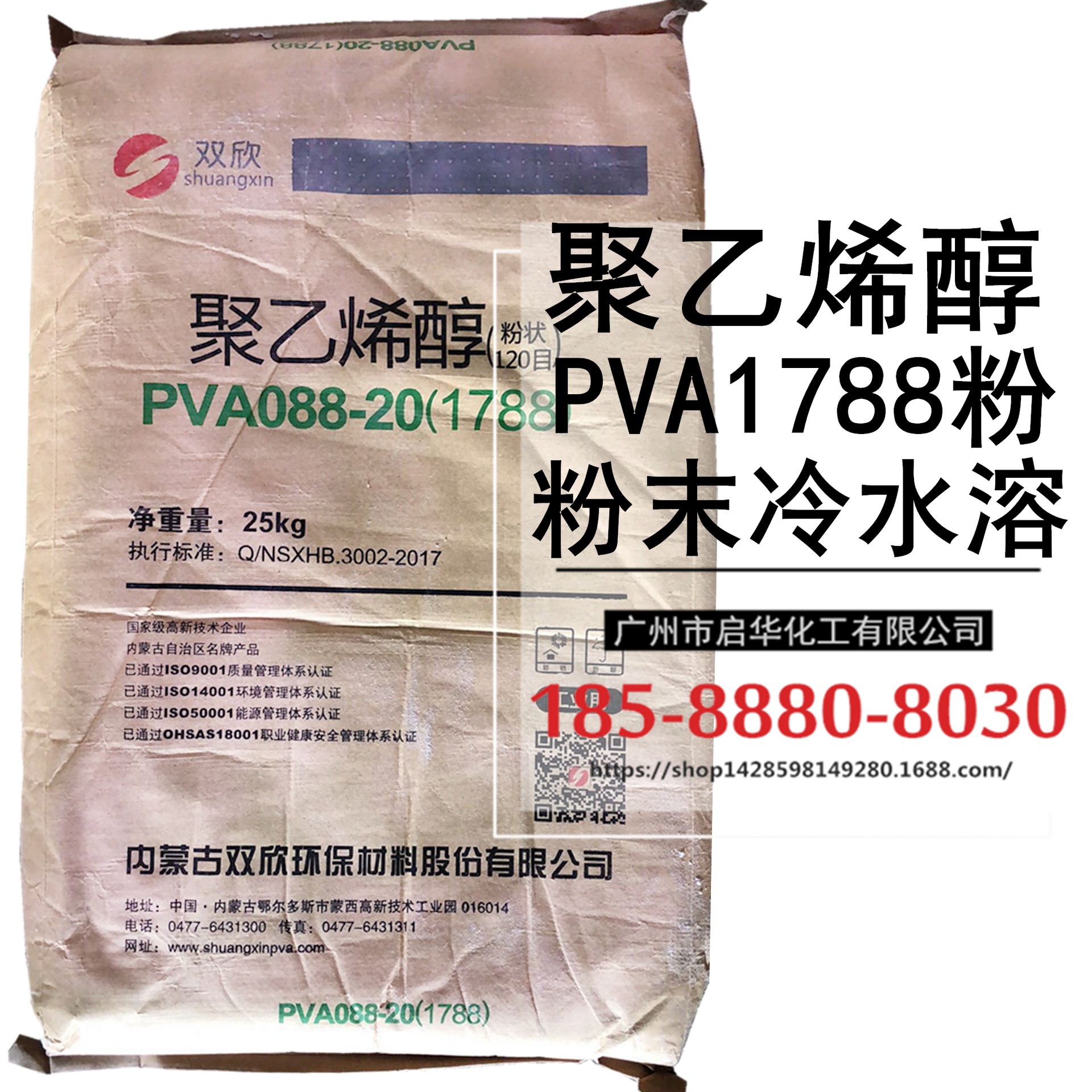 冷水溶聚乙烯醇(088-20) 粉状PVA1788 目数120目粉末