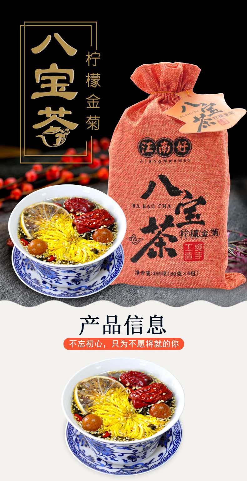 江南好八宝茶批发480g 宁夏枸杞柠檬金桔玫瑰酱手工八宝茶 花草茶