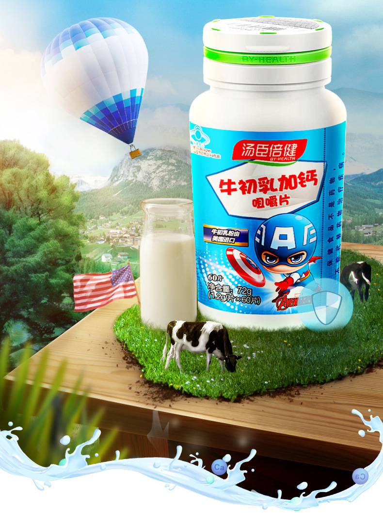 牛初乳加钙咀嚼片1.2g/片*60片药店同款防伪查询一件代发