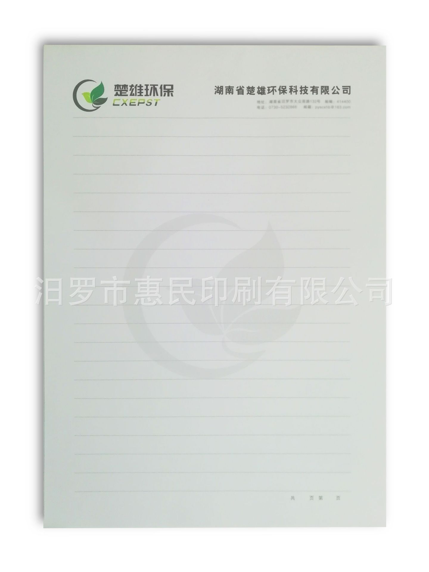 信纸便签信笺稿纸公司企业抬头纸 政府文件红头纸 印刷厂定做