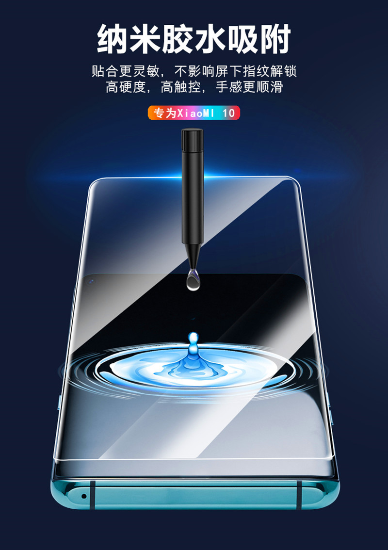 uv全胶适用小米10钢化膜小米10pro手机膜曲面保护膜蓝光手机贴膜