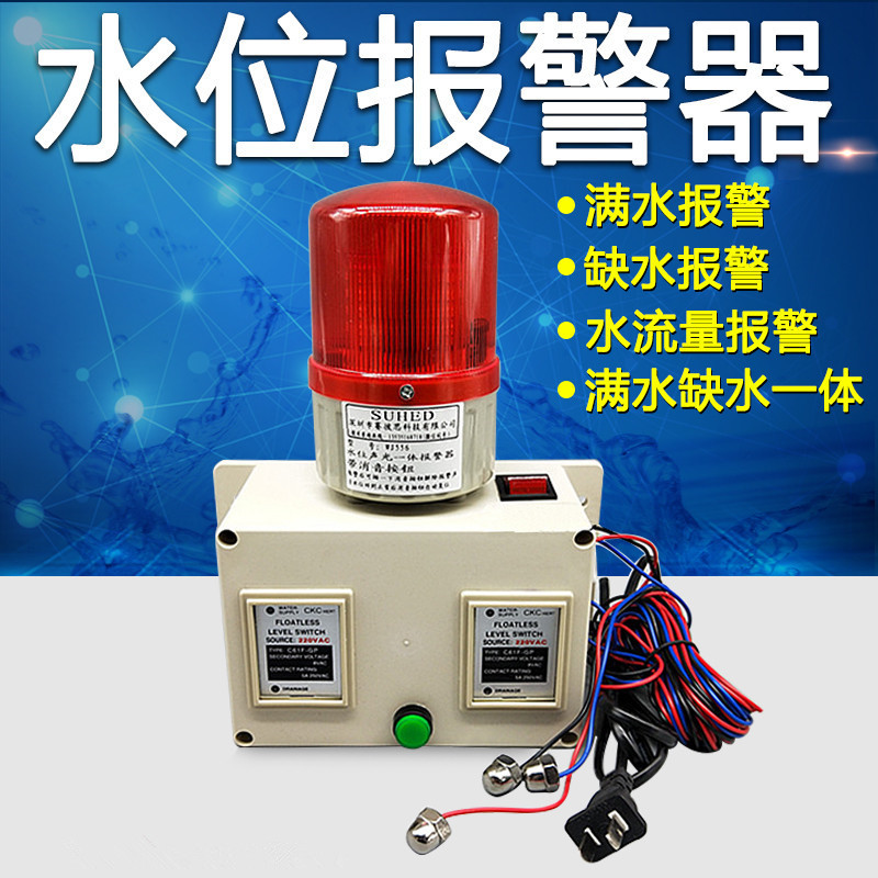 高低水位液位报警器满缺水流量报警带消音功能dc24v ac220v