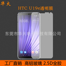 适用HTC U12 Life透明膜大弧全胶钢化玻璃膜U12 Life白片钢化膜