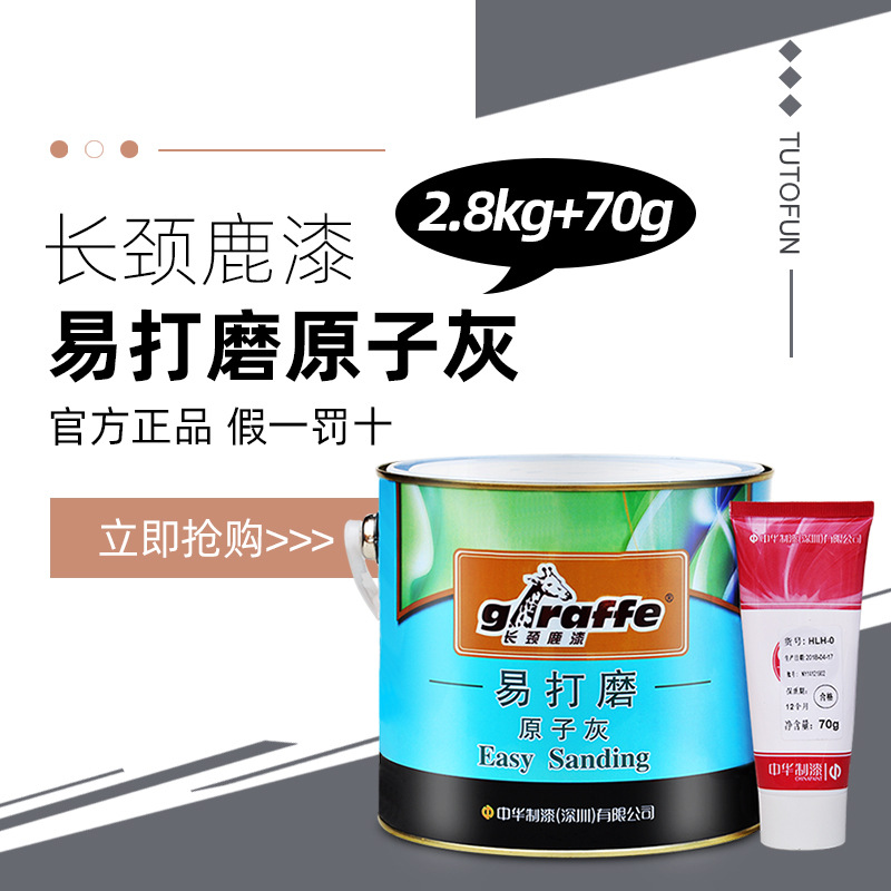 长颈鹿牌 易打磨原子灰双组分木器修补墙体填平汽车划伤迅速干燥