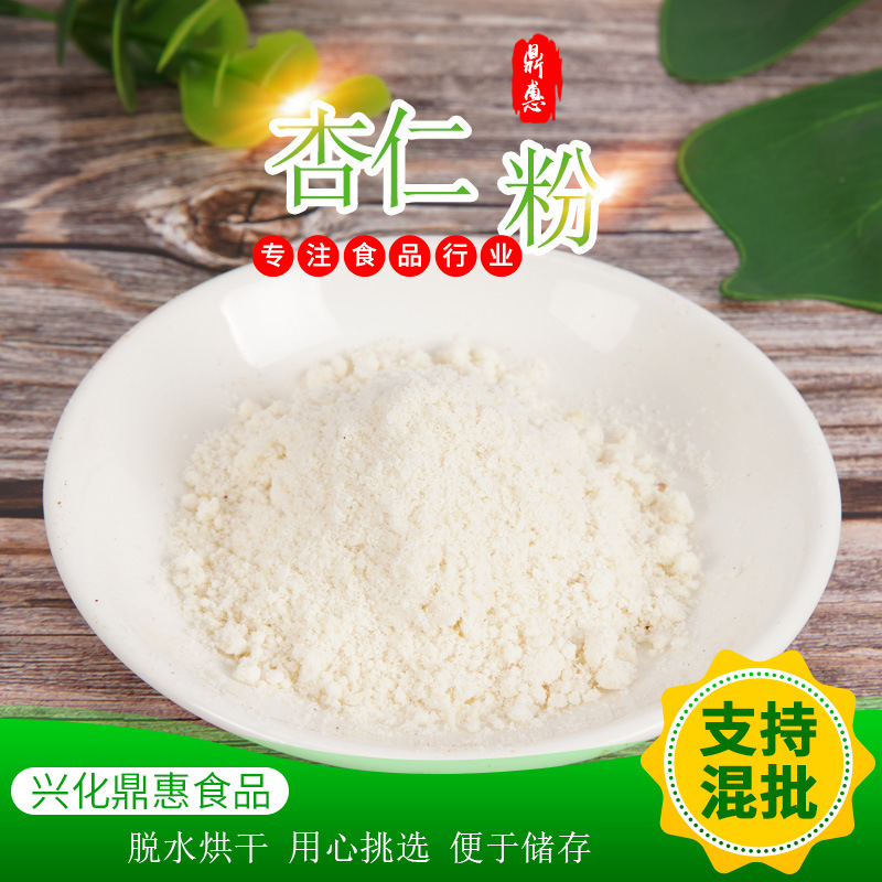 厂家直销杏仁粉 速溶浓缩粉 水溶性杏仁粉 代餐粉辅料500g