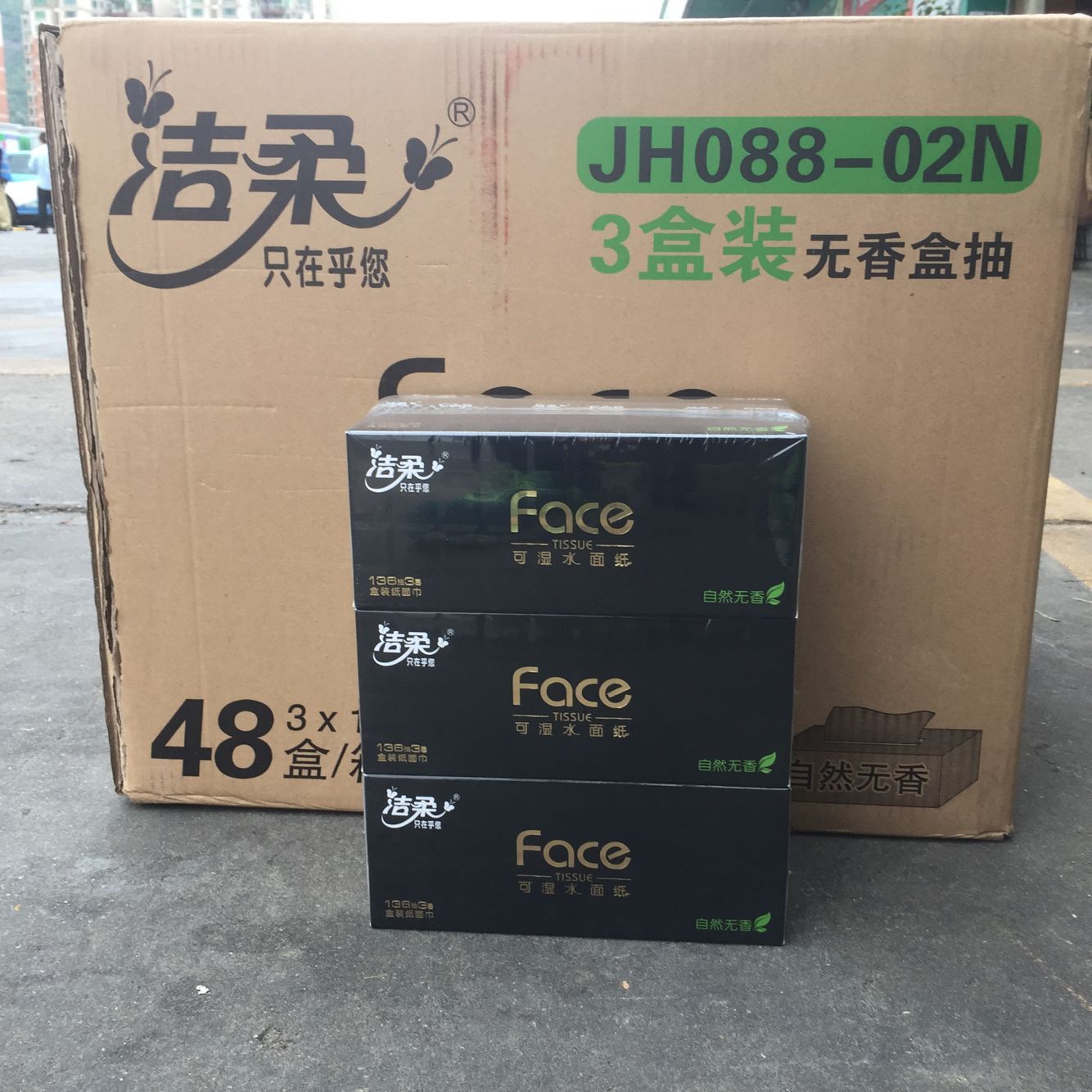 洁柔抽纸盒抽 无香可湿水盒装纸巾 136抽3层48盒硬盒面巾纸jh088