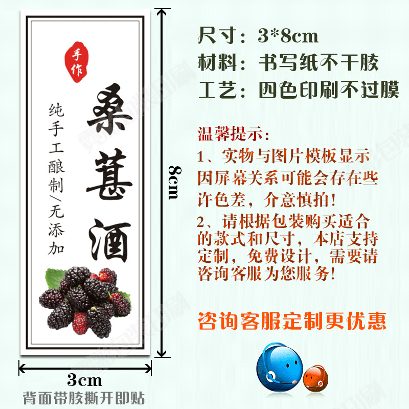 水果酒标签贴纸原浆酒桑椹酒纯粮酒葡萄酒青梅酒不干胶标签贴现货