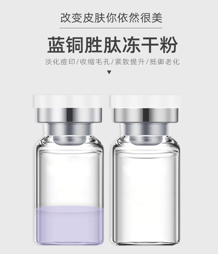 蓝铜胜肽冻干粉 去痘淡化痘印痘坑受损肌肤暨大修护冻干粉