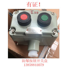 优惠供应铸铝la53-2i防爆控制按钮 启动停止按钮开关盒防水按钮盒