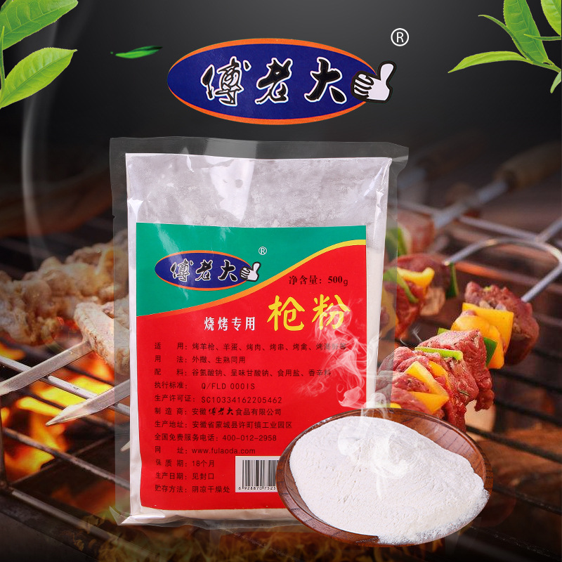 傅老大烧烤枪粉新奥尔良腌料羊枪粉羊蛋粉烧烤调料调味料500g