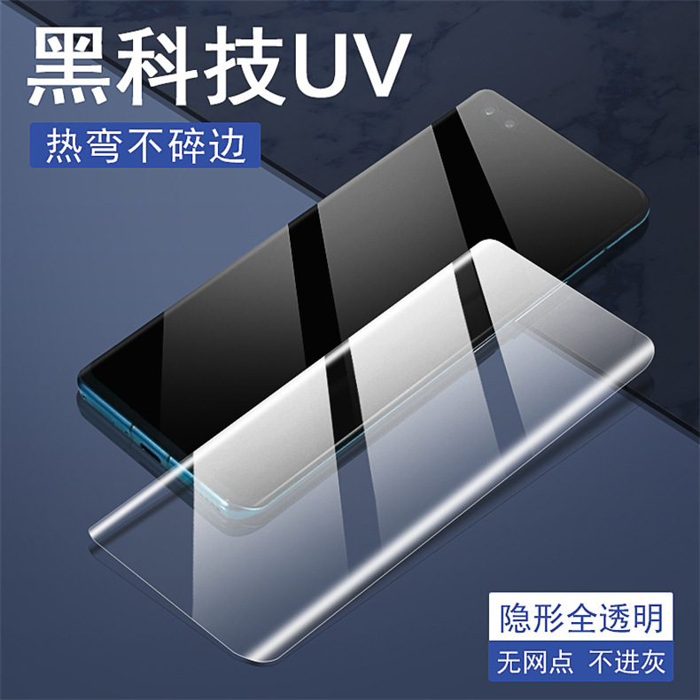 uv曲面适用华为p40 pro手机膜钢化膜mate30pro全屏覆盖膜nova7pro