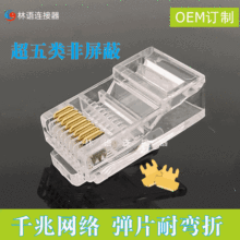 RJ45 8P8C CAT5E水晶头超五类UTP纯铜 镀金5类八芯网线网络水晶头