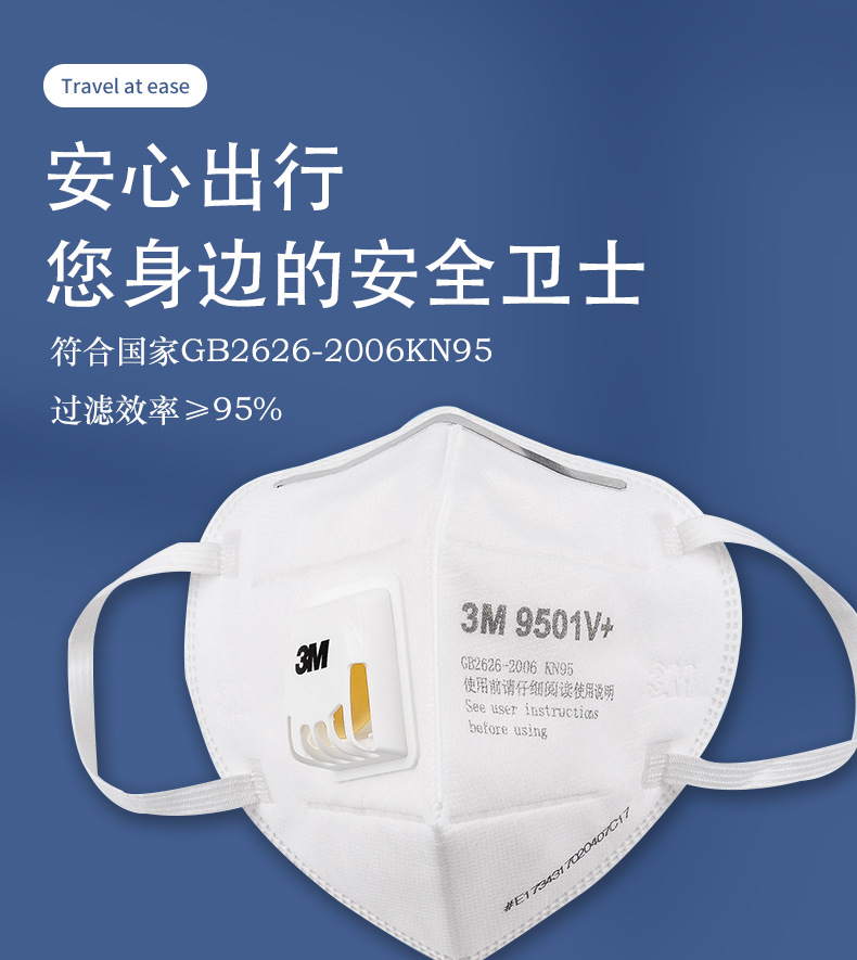 3m口罩9501v /9502v  防尘防雾霾kn95折叠耳戴式工业粉尘过滤口罩