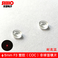 高品质5mm外径3mm焦距COC耐高温非球面塑胶镜片耐温80度厂家直销
