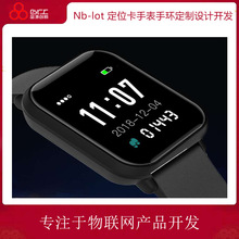 NB-IOT GPS北斗定位器工卡胸牌手表手环方案定制设计开发生产 ODM