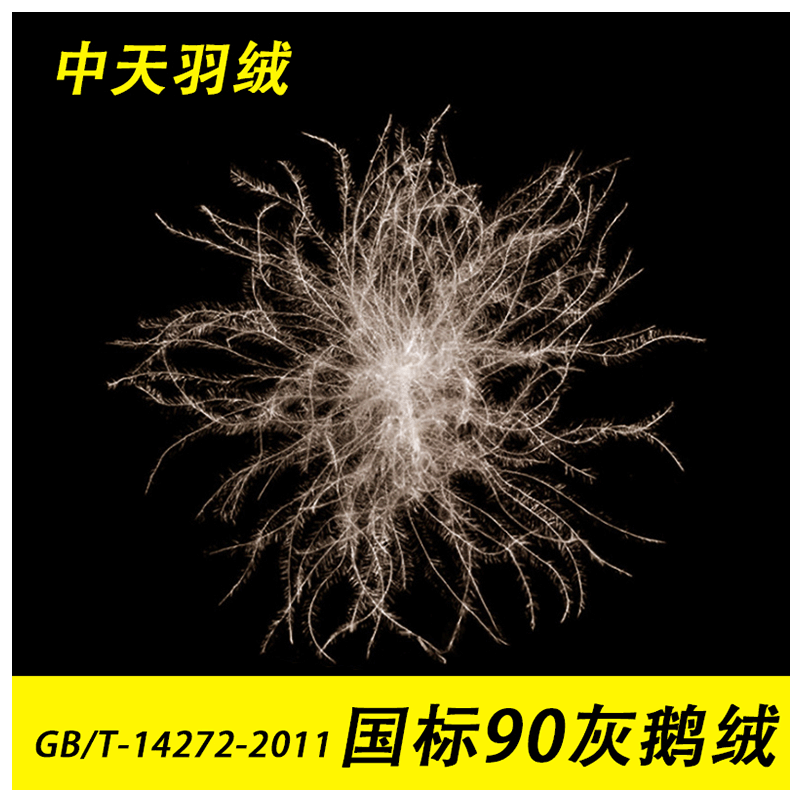 0成交0公斤羽绒厂家直销水洗90白鹅绒2021标羽绒服装标90绒全国过检高