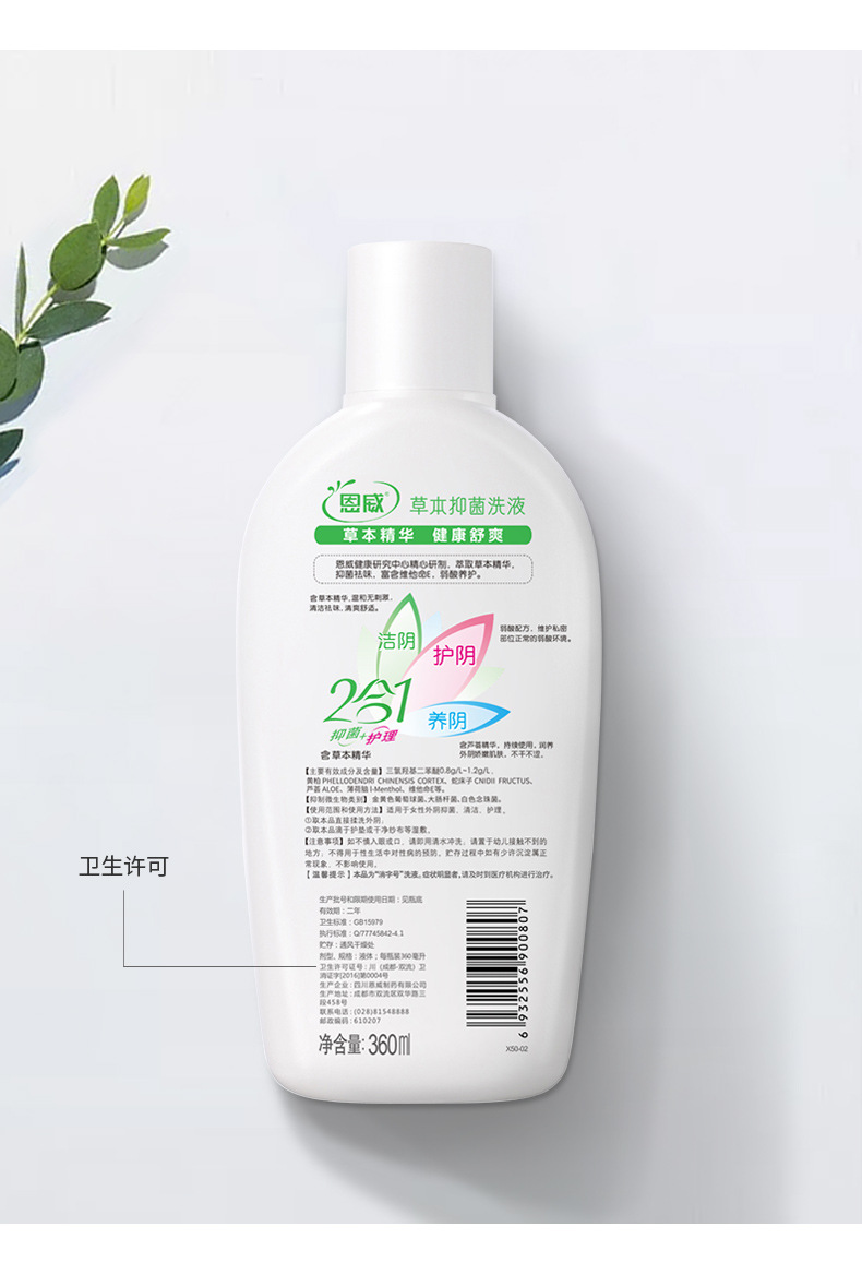 恩威洁尔阴私处护理液草本洗液阴道女性清洗祛异味360ml