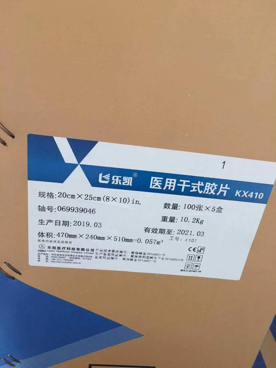 0成交0片乐凯医用热敏胶片kx410   11*14(28*35cm)相似店铺>进入本