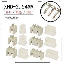 连接器XHD2.54 双排针座 双排直针插座 2*2P/3/4/5/6/7A/8/9/10A