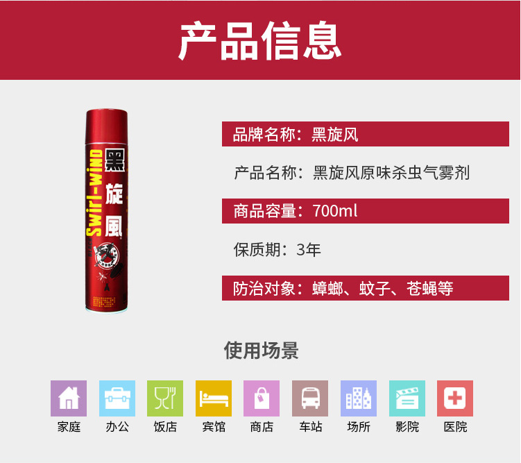 黑旋风杀虫剂喷雾剂黑旋风驱虫剂驱蚊蟑螂700ml原味