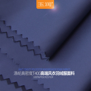 玉润40d涤纶聚酯纤维柔软透气羽绒服被子羽绒包耐久防钻绒内胆布