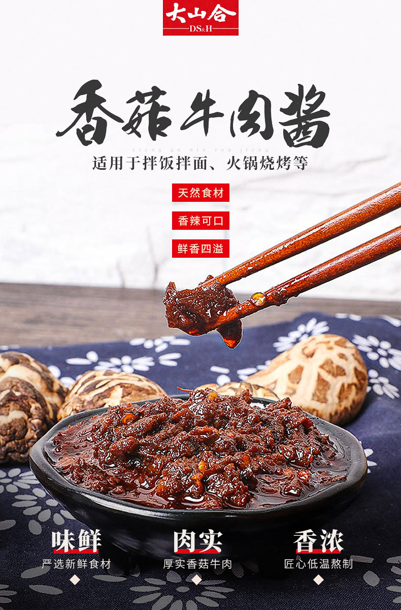 【大山合】 牛肉辣椒酱香菇酱拌面酱拌饭酱下饭菜调味酱调料批发