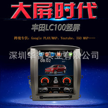 适用于丰田LC100竖屏安卓导航仪LC100 Android GPS navigation