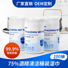 现货批发OPUAL75%酒精湿巾桶装100抽清洁杀菌湿纸巾 桶装消毒湿巾