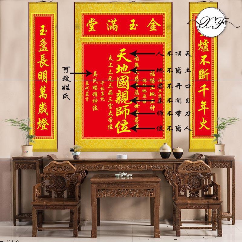 国亲师君亲师位农村堂屋神龛祖宗神土地位丝绸挂画