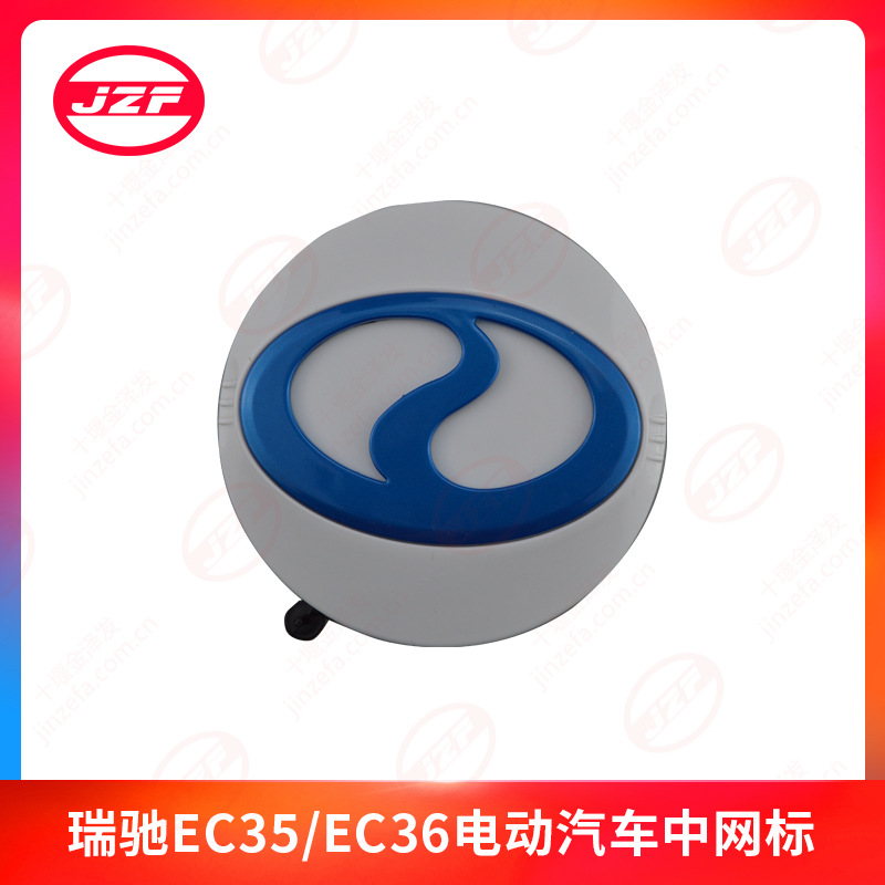 东风小康瑞驰ec35/ec36电动汽车中网标前车标后车标