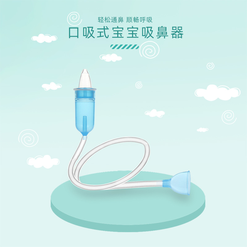 工厂直销婴儿口吸式吸鼻器鼻塞器硅胶吸鼻器鼻涕鼻屎清理工具批发