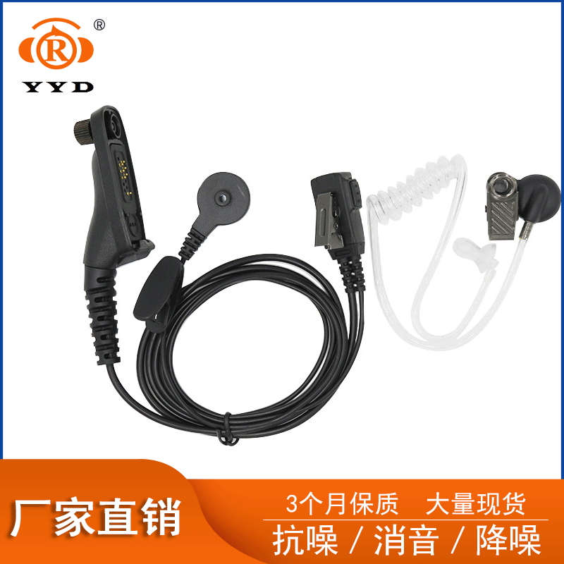 防辐射对讲机耳机XIR P8200M/P8260透明空气导管入耳降噪耳机现货