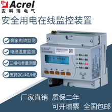 安科瑞 ARCM300T-Z智慧用电在线监控装置 剩余电流电气火灾探测器