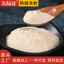 熟糙米粉商用即食早餐粉批发膨化五谷杂粮代餐粉糙米熟粉代加工