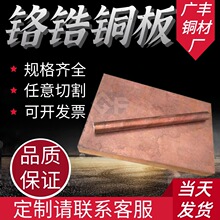 CuCrZr铬锆铜板点焊耐磨C18200铬锆铜板焊接电极用铜板8 10 25mm