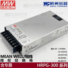 HRPG-300-12台湾明纬300W12V高性能开关电源27A线损补偿高能效
