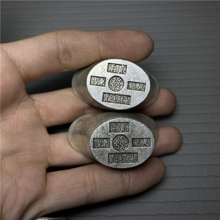 仿古小号银锭大清五帝元宝银锭二两足银东昌造招财进宝银元宝银锭