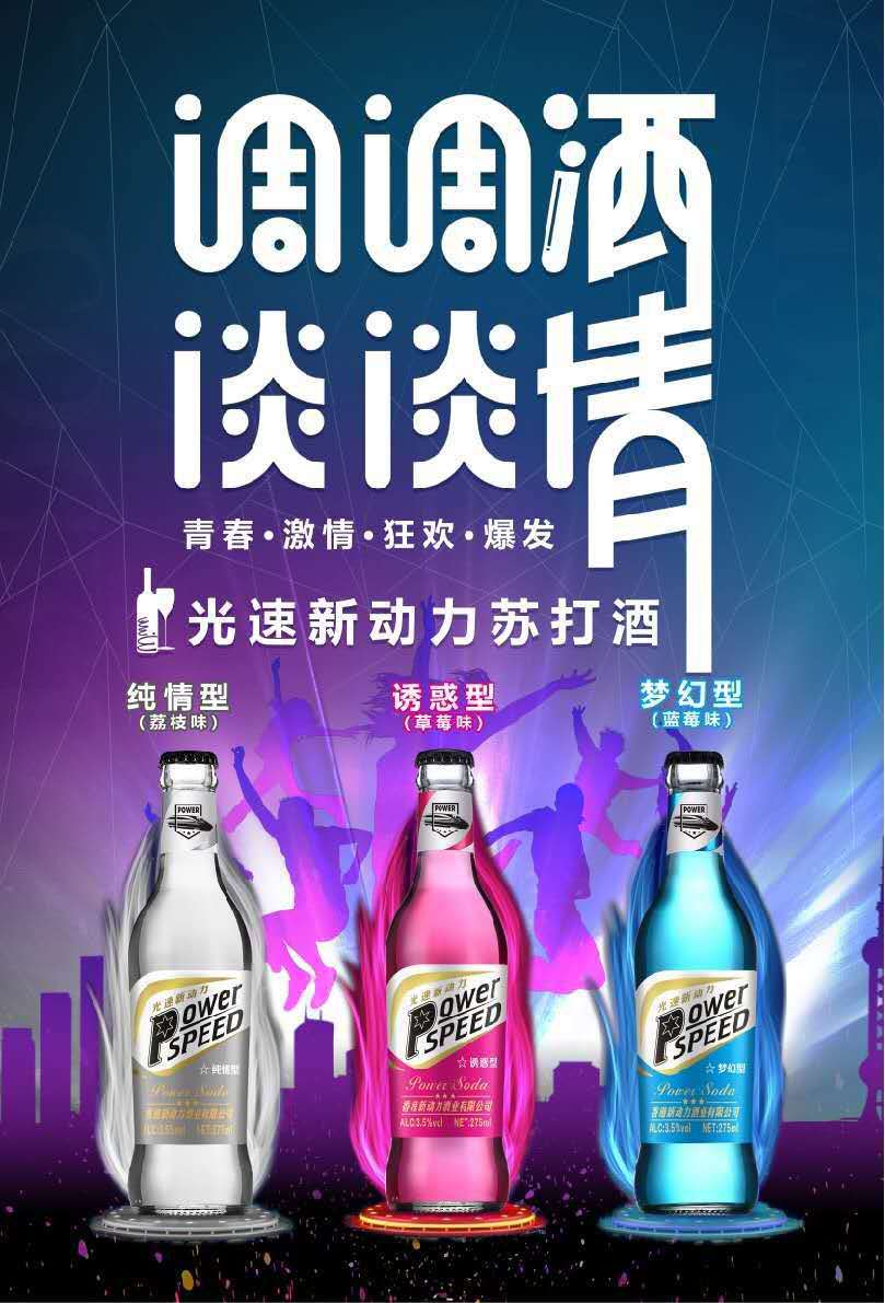 857动力苏打酒 鸡尾酒 动力火车全国招商