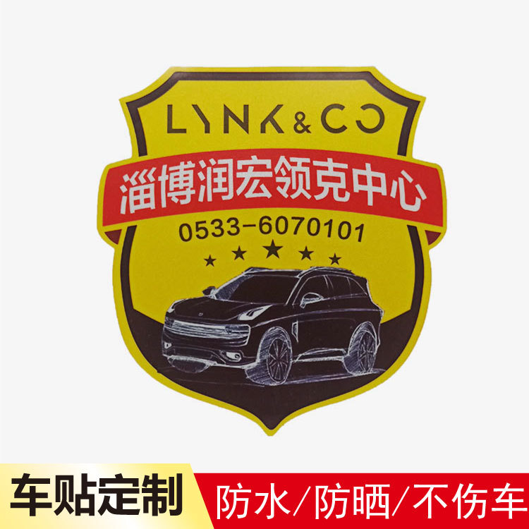 定 制彩色反光户外防晒车贴广告贴膜车身logo贴纸防水汽车广告贴