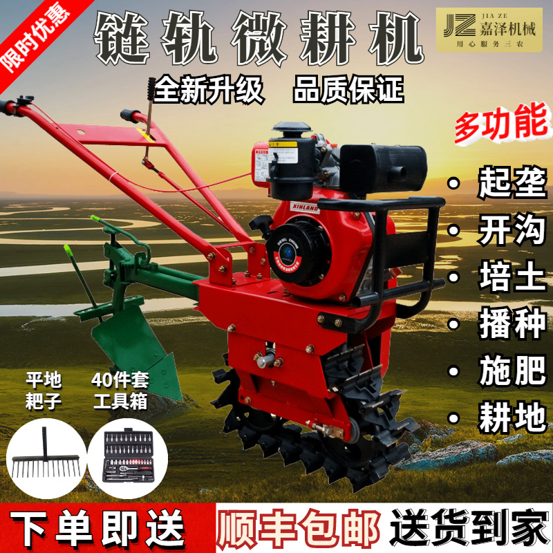 履带式链轨微耕机农用耕地机山地小型趟地开沟犁地播种施肥多功能
