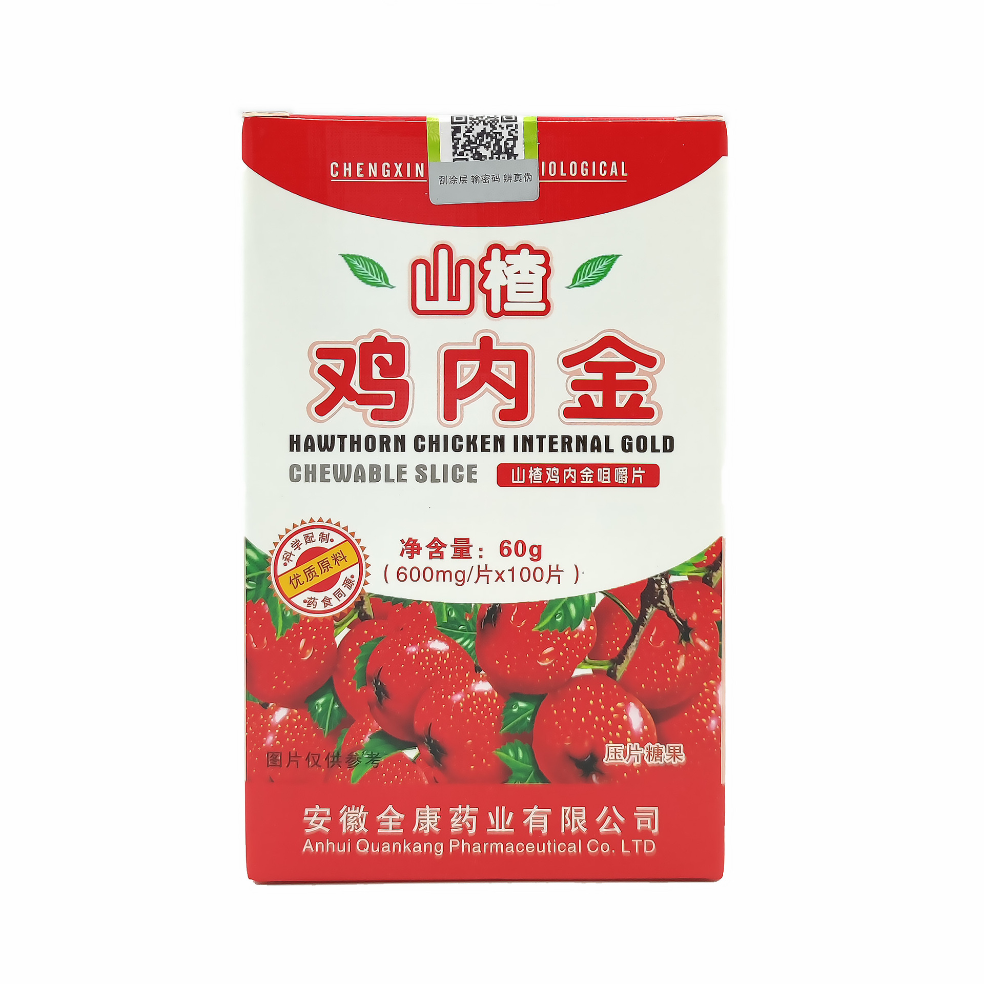 鑫全康 山楂鸡内金咀嚼片100片批发-阿里巴巴