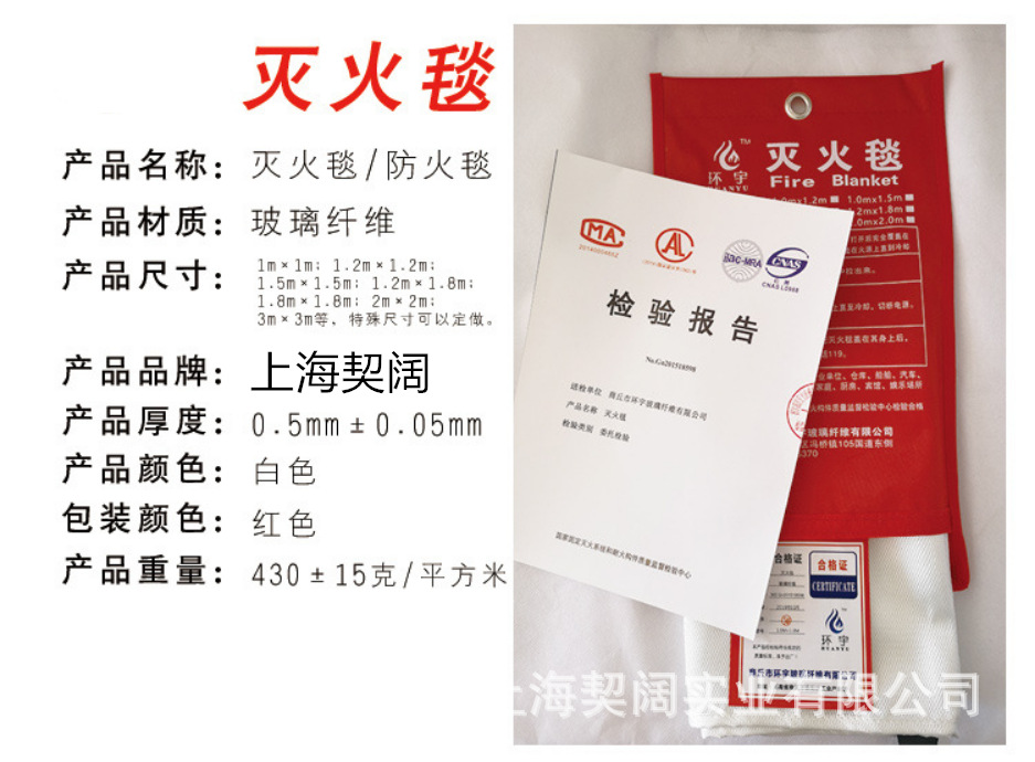 灭火毯规格.png