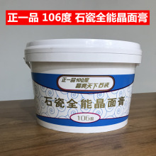 正一品106度石材瓷砖全能抛光晶面膏大理石结晶面保养护理剂封釉