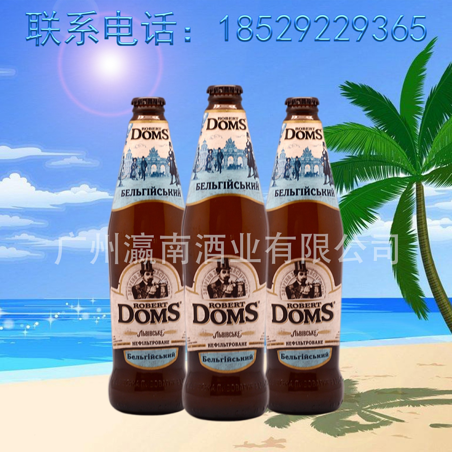 乌克兰进口啤酒 doms多玛斯白啤酒500ml*20瓶整箱批发