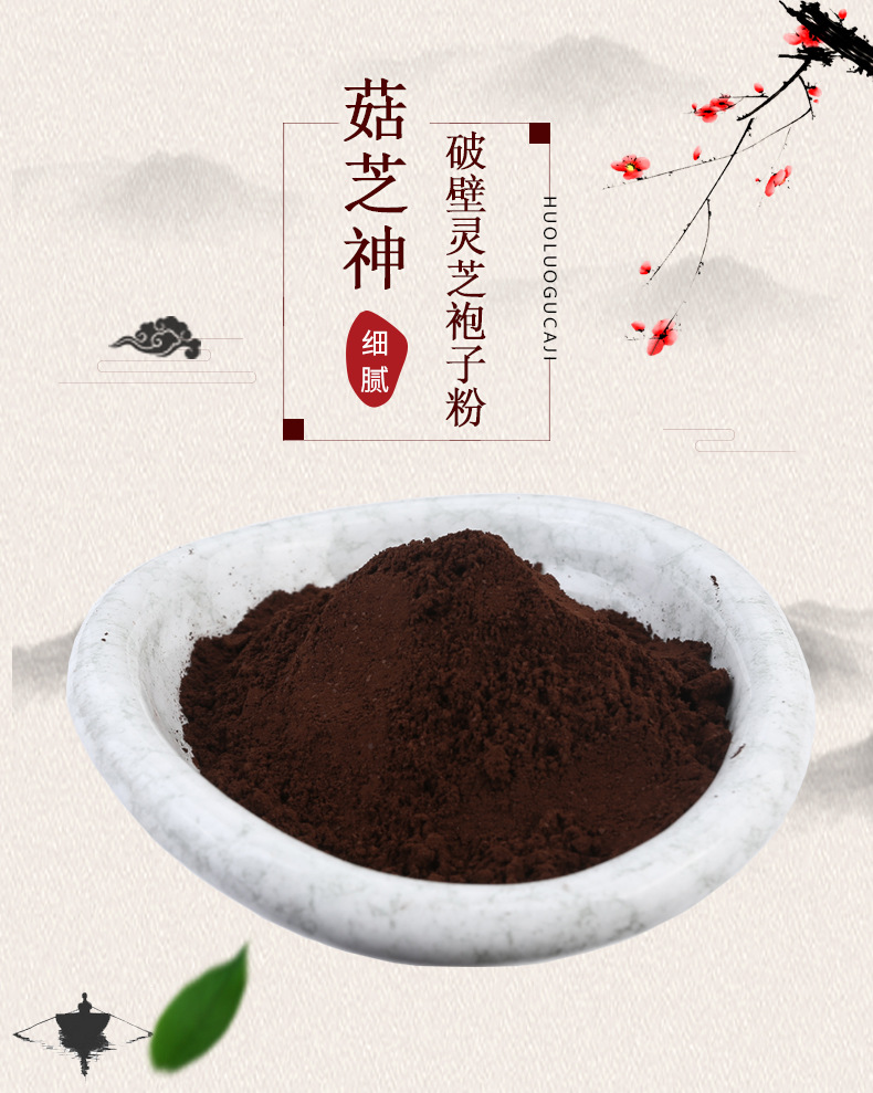 灵芝孢子粉