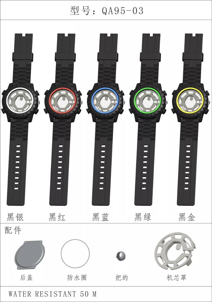 塑胶运动手表表带表壳电子表手表配件