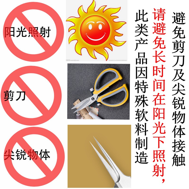 本产品不易爆晒,不易接触尖锐物哦!注意!注意!注意!