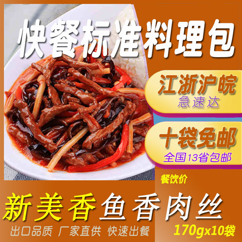 新美香料理包冷冻方便食品速食鱼香肉丝170g*10调理包盖浇饭快餐